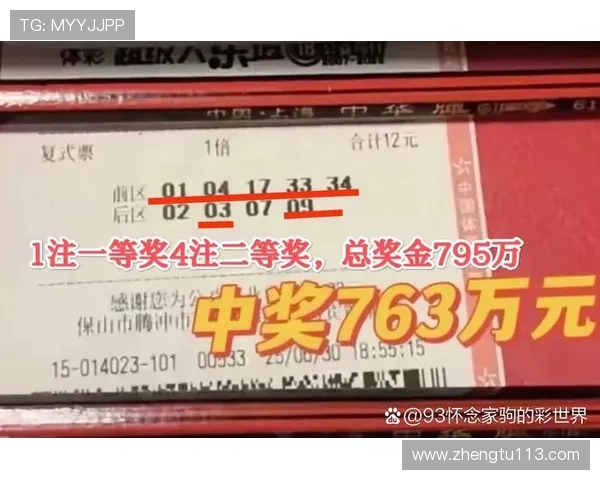 大乐透最新开奖视频全程回顾：开奖号码已全部揭晓